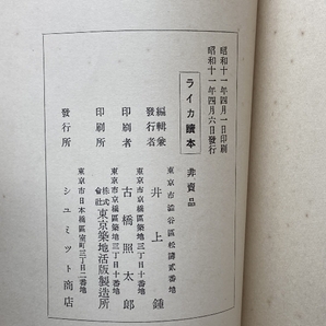 「ライカ読本」昭和11年発行 シュミット商店 井上鐘編の画像6