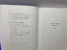 社会的世界の意味構成: 理解社会学入門 木鐸社 アルフレッド シュッツ_画像5