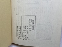 四間飛車好局集 (1979年)　日本将棋連盟　勝浦修_画像6