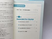 世界一わかりやすいZoomマスター養成講座 つた書房 奥村絵里_画像3