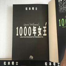 1000年女王　3冊完結セット　松本零士　小学館文庫_画像3