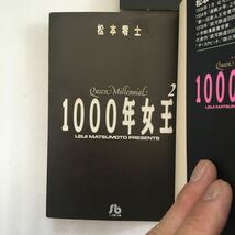 1000年女王　3冊完結セット　松本零士　小学館文庫_画像6