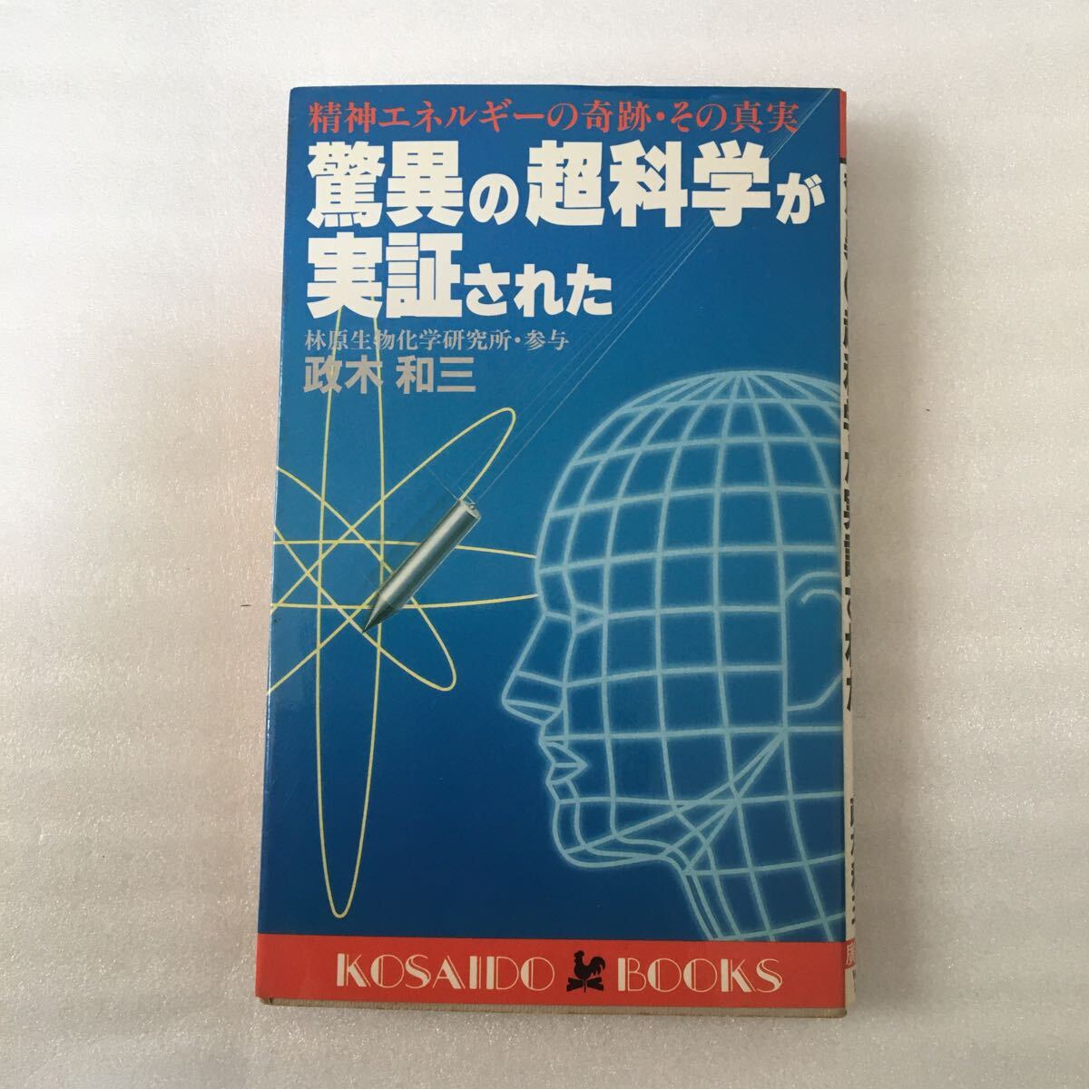 Yahoo!オークション -「政木和三」の落札相場・落札価格 Yahoo!オークション -「政木和三」の落札相場・落札価格