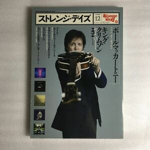 音楽雑誌 ストレンジデイズ 2013年12月号　表紙　ポール・マッカートニー