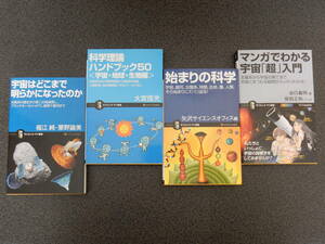 ■お子さんにも最適！■宇宙・科学入門書、4冊セットで！■