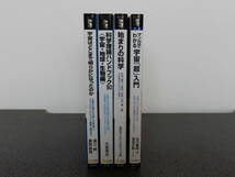 ■お子さんにも最適！■宇宙・科学入門書、4冊セットで！■_画像3