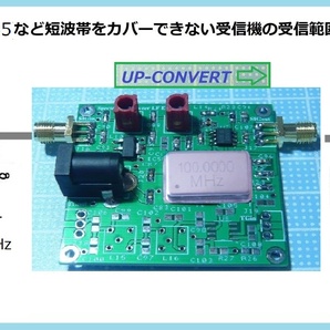 FRC701K_ FRG965 RTL-SDR 用 100MHz -up Converter kit LW-BC-HF- 50MHz 受信 アクティブDBMのSA602（612)タイプの画像5