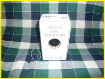 簡易SPBOX(段ボール）例。