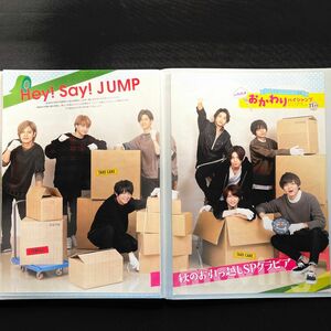 Hey!Say!JUMP おかわりハイジャンプ　切り抜き