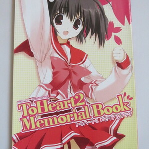 トゥハート 2 メモリアルブック　ToHeart2 Memorial Book 月刊コンプティーク2006年3月号付録