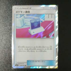 ポケモンカードポケモン通信 TR（sm12_094/095） サン＆ムーン 拡張パック オルタージェネシス 