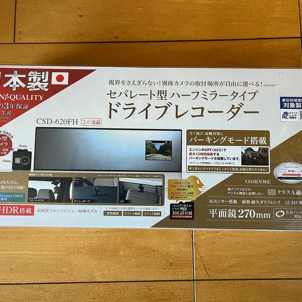 セルスター ドライブレコーダー ミラー型 1カメラ CSD-620FH