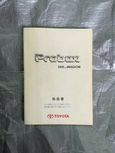 トヨタ　プロボックス　バン　ワゴン　取説　取扱説明書　2002年　M52021　01999-52021