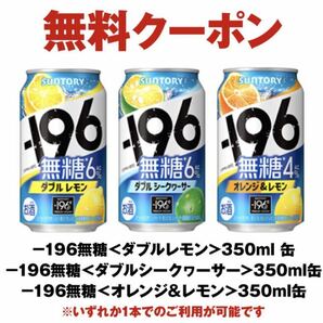 セブンイレブン 30枚 196無糖 ダブルレモン／ダブルシークヮーサー／オレンジ＆レモン 350ml缶 無料引換券 無料券 引換券 クーポン券の画像1