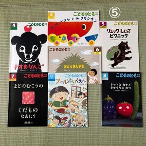 こどものとも　年中向き　7冊　まとめ売り ⑤ 幼稚園　絵本 福音館書店