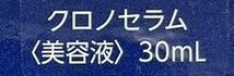 エクサリー クロノセラム 30ml [美容液] 4582549750036_画像2