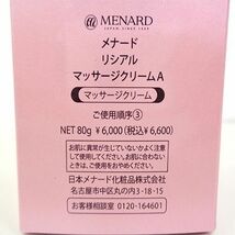 メナード/MENARD リシアル マッサージクリームA〈マッサージクリーム〉 80g_画像2