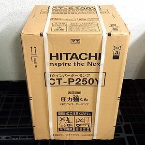 HITACHI/日立 浅深両用自動ポンプ CT-P250Y 圧力強くん 250W 単相100V インバーターポンプ