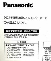 パナソニック/Panasonic CA-SDL24ADZC 2024年度版 地図SDHCメモリーカード ≪メール追跡便対応≫ CN-RZ106 766 765 866 865_画像2