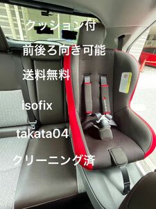 takata チャイルドシート　isofix 送料無料