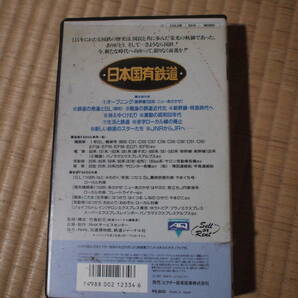 [ノークレーム・ノーリターンでお願いします。送料無料]VHS「NHKビデオ さよなら国鉄～栄光の軌跡１１５年～」の画像2