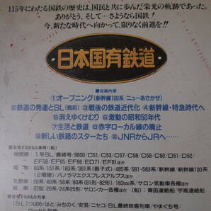 [ノークレーム・ノーリターンでお願いします。送料無料]VHS「NHKビデオ さよなら国鉄～栄光の軌跡１１５年～」の画像3