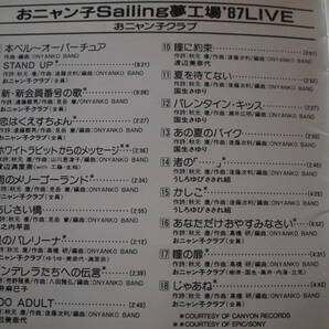 [送料無料]おニャン子クラブＣＤ「おニャン子Sailing夢工場'87 LIVE」の画像3