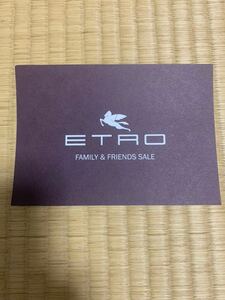 ETRO エトロ ファミリーセール　チケット