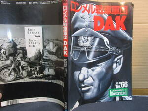 R.70~ロンメル戦車軍団 DAX 平成4年10月