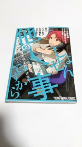 古本　しょせん他人事（ひとごと）ですから　とある弁護士の本音の仕事　２ （ＹＯＵＮＧ　ＡＮＩＭＡＬ　ＣＯＭＩＣＳ） 