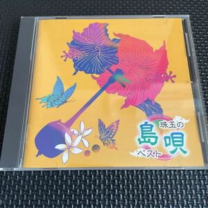 珠玉の島唄ベスト　CD ｜♯8