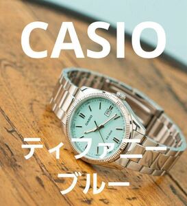 カシオ Tiffany ブルー ターコイズブルー MTP-1302D-2A2JF