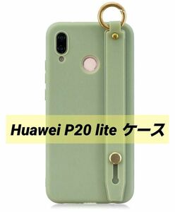 グリーンが可愛い！Huawei P20 lite ケース 保護 携帯カバー スマホケース スマートフォン ケース カバー