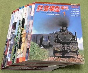 鉄道模型趣味　TMS　2009年１月号~12月号　790号～802号　12冊まとめて　機芸出版社