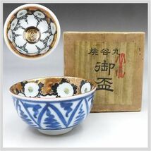 九谷焼 御盃 盃 お猪口 金杯 花草 紋 金襴 彩色 陶器 酒器 置物 年代物 お土産 古伊万里 ★ 希少品 アンティーク コレクション 22-0143-01_画像1