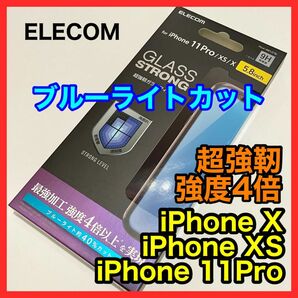 エレコム iPhone 11Pro XS Xガラスフィルム/BLカット