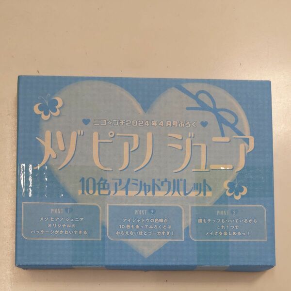 ニコ☆プチ　4月号付録　メゾピアノジュニア　10色アイシャドウパレット