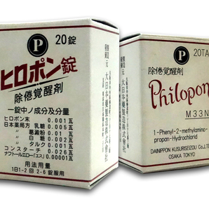 昭和レトロ ヒロポン ヒロポン錠 レプリカ箱2 コートボール紙 回想時代オリジナルペーパークラフトの画像1