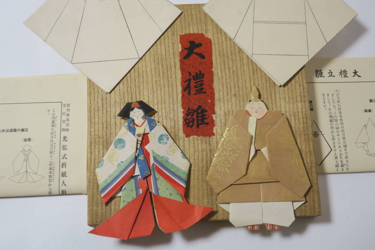 Mitsuhiro Uchiyama-style origami doll Orei Hina Art origami Michiro Uchiyama Shokosha Nanbu Harukuni Hina doll Japanese doll Local toy Ushoku Odairei, doll, character doll, Japanese doll, others