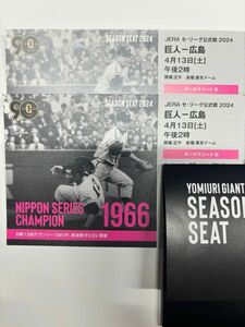 ４月13日（土）東京ドーム　巨人対広島　三塁側　 オーロラシートB 通路側含ペア　　