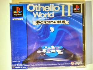 新品未開封品！　『Othello WorldⅡ　オセロワールド２』夢と未知への挑戦