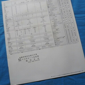 コスモL ランドゥトップ MAZDA 旧車カタログ   1977/6発行（推定）～  ボンネットミラー車の画像2