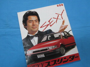 スプリンター　SPRINTER　TOYOTA　トヨタ旧車カタログ　　1983年　　トレノ　TRUENO　古谷一行