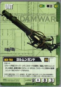 ★★★緑/U-259/GW16/ヨルムンガンド★★★