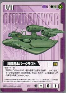 ★★★紫/U-7/GW11/揚陸用ホバークラフト★★★