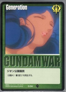 ★★★緑/G-34/GW10/ジオン公国国民(緑基本G/ララァ・スン)★★★