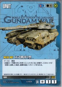 ★★★青/U-404/GW24/61式戦車5型★★★