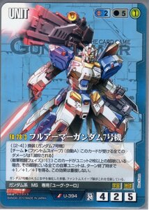 ★★★青/U-394/GW24/フルアーマーガンダム7号機★★★