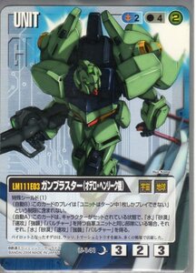 ★★★青/U-141/GW8/ガンブラスター(オデロ・ヘンリーク機)★★★