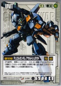 ★★★白/U-S9/GW10/デュエルガンダムアサルトシュラウド★★★